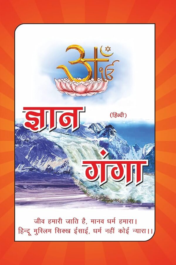 Gyan Ganga Hindi